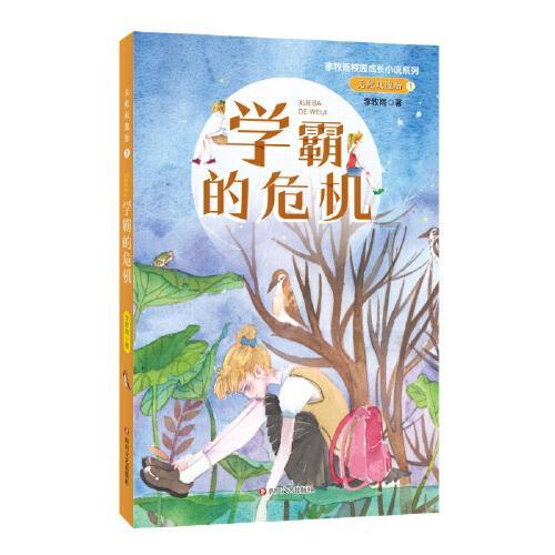 救援可爱小松鼠